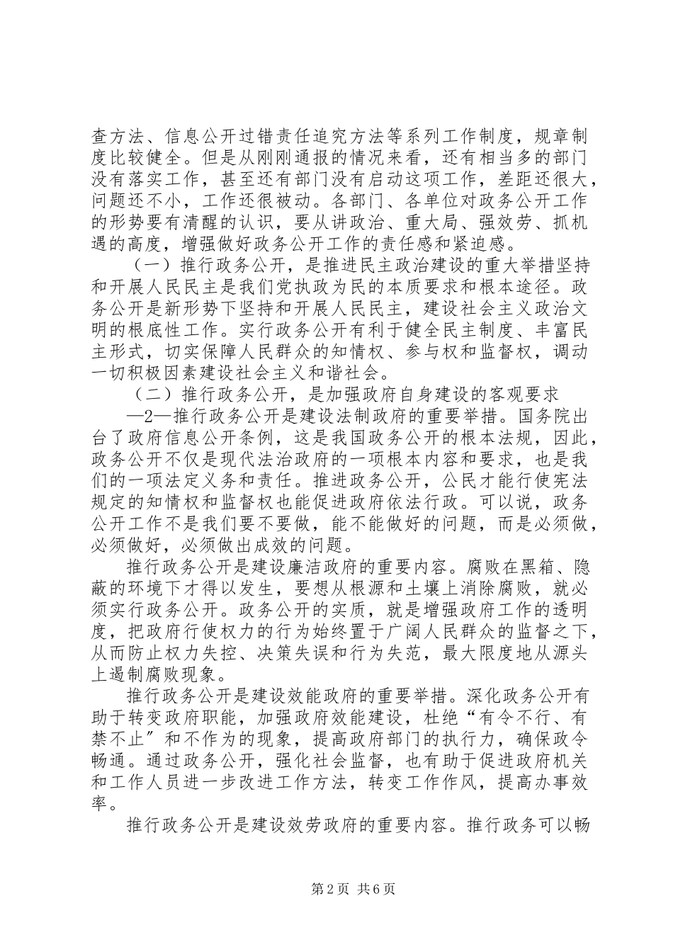 2023年在全区政务公开工作会议上的致辞.docx_第2页