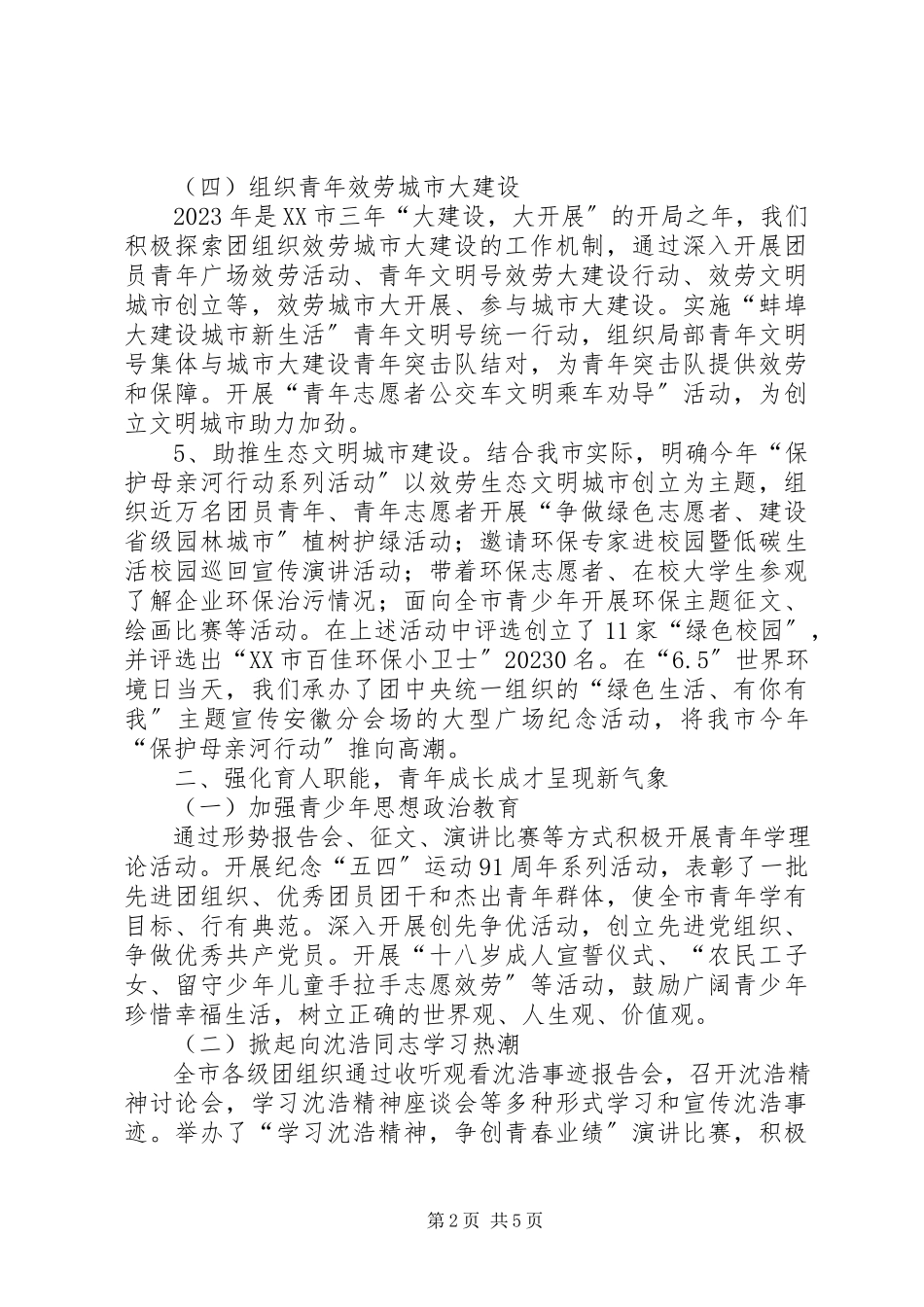 2023年市团委上半年工作总结.docx_第2页