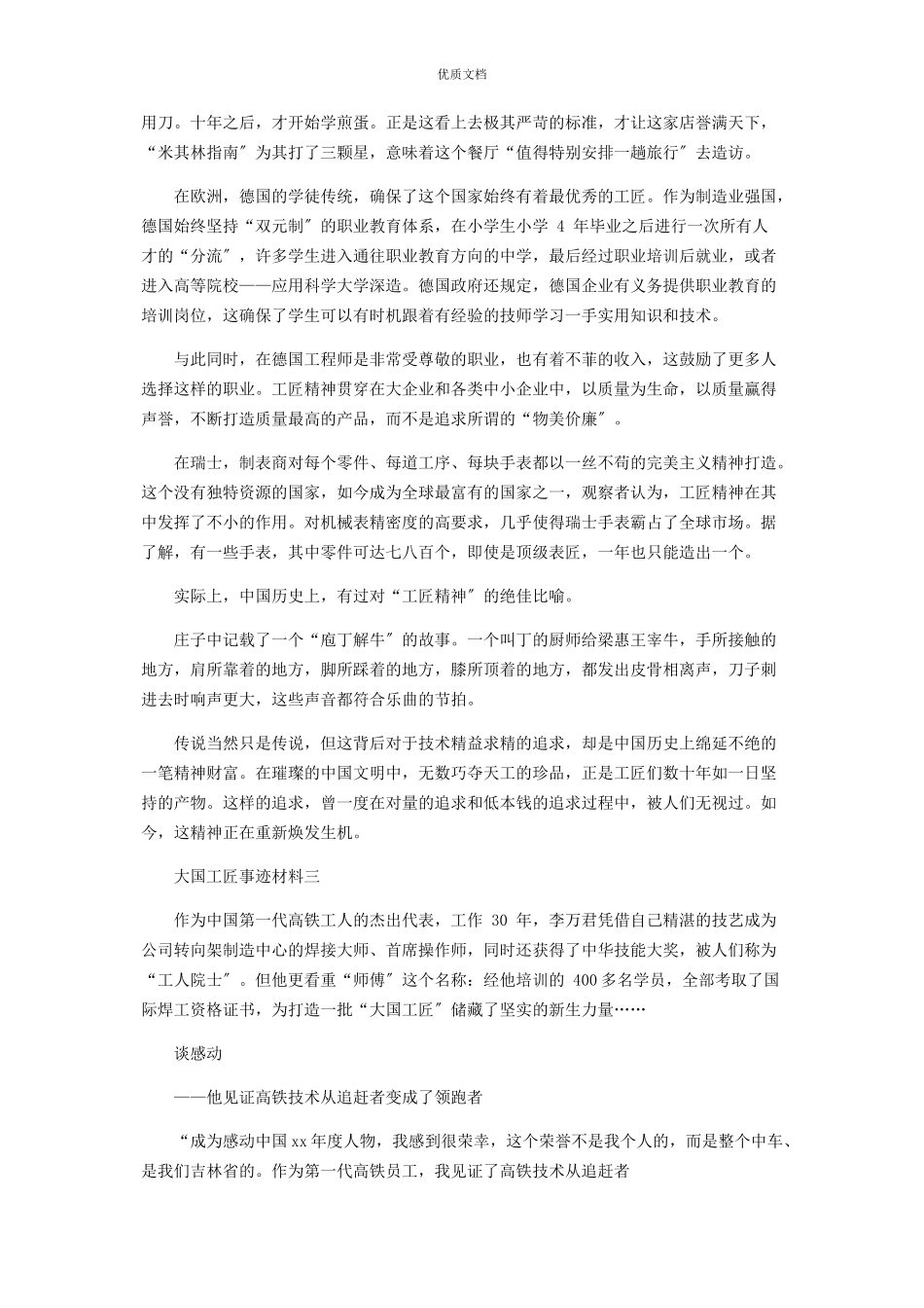 2023年大国工匠事迹.docx_第2页