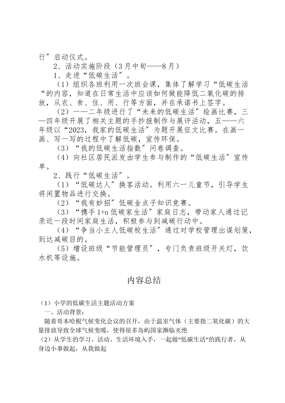2023年小学的低碳生活主题活动方案.doc_第2页