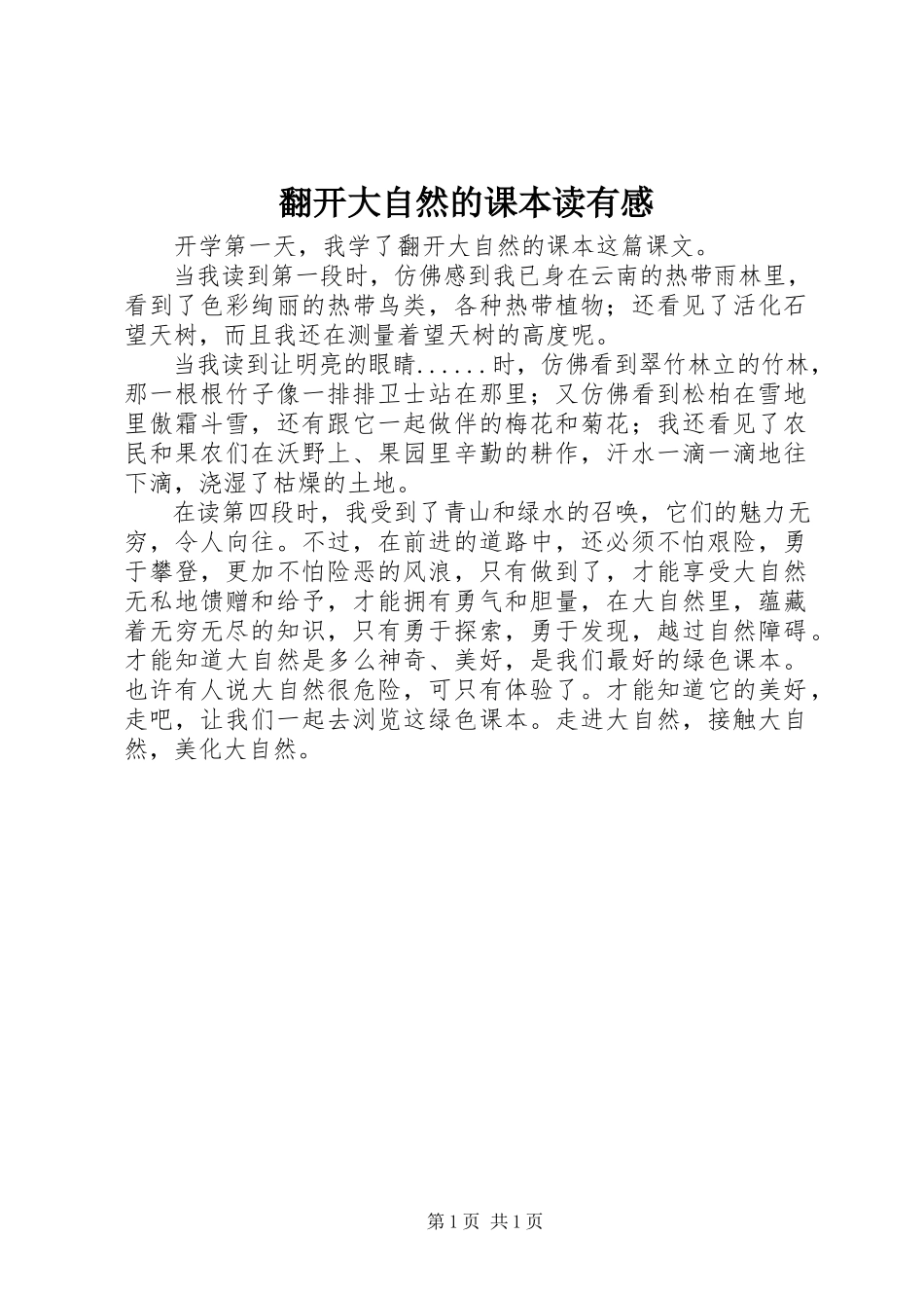 2023年《打开大自然的课本》读有感新编.docx_第1页