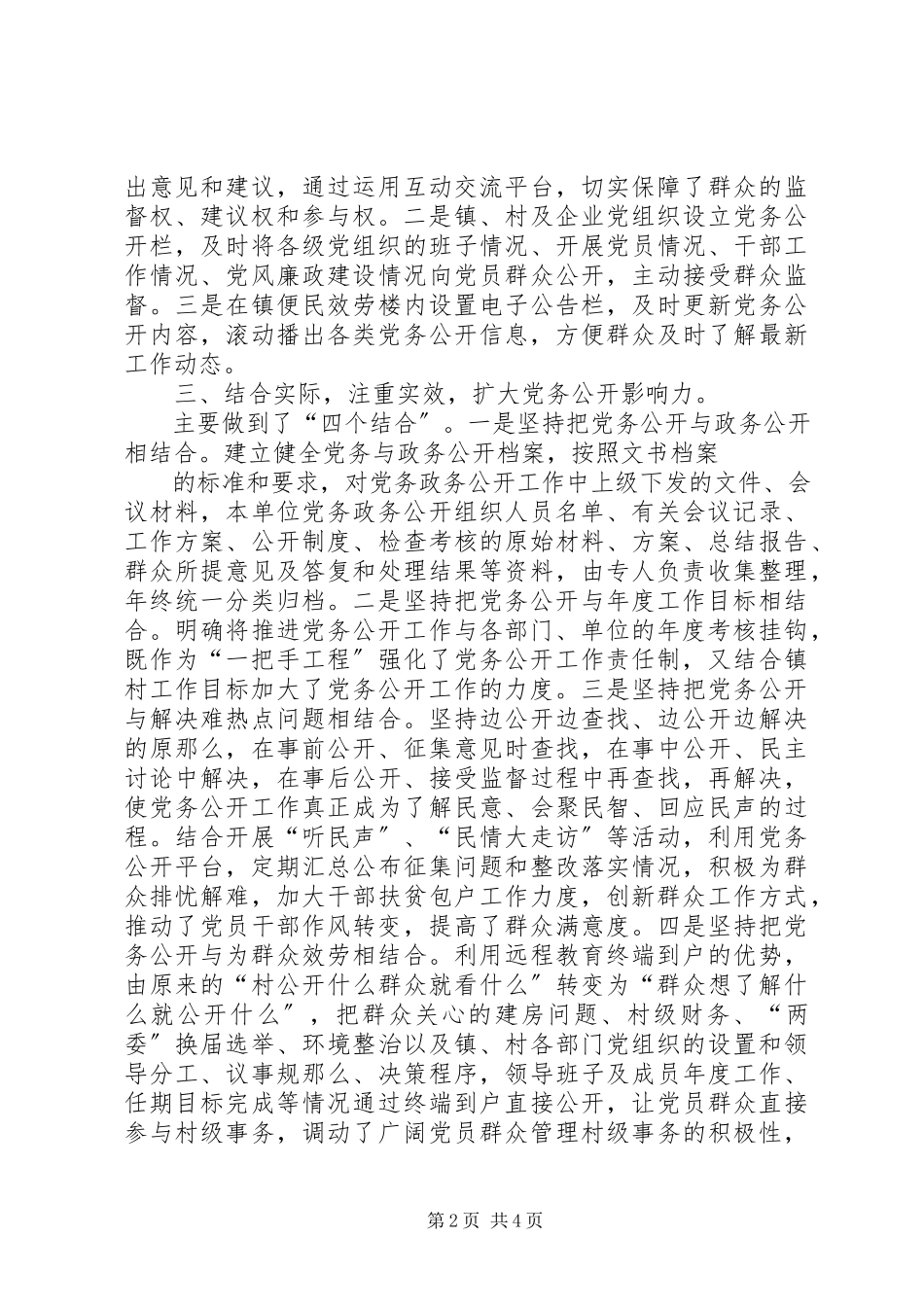 2023年乡镇党务公开汇报.docx_第2页