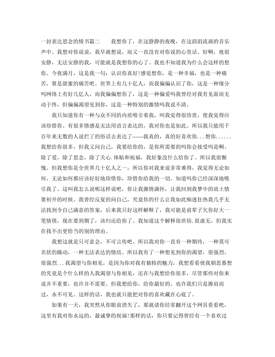 2023年一封表达思念的情书.docx_第3页