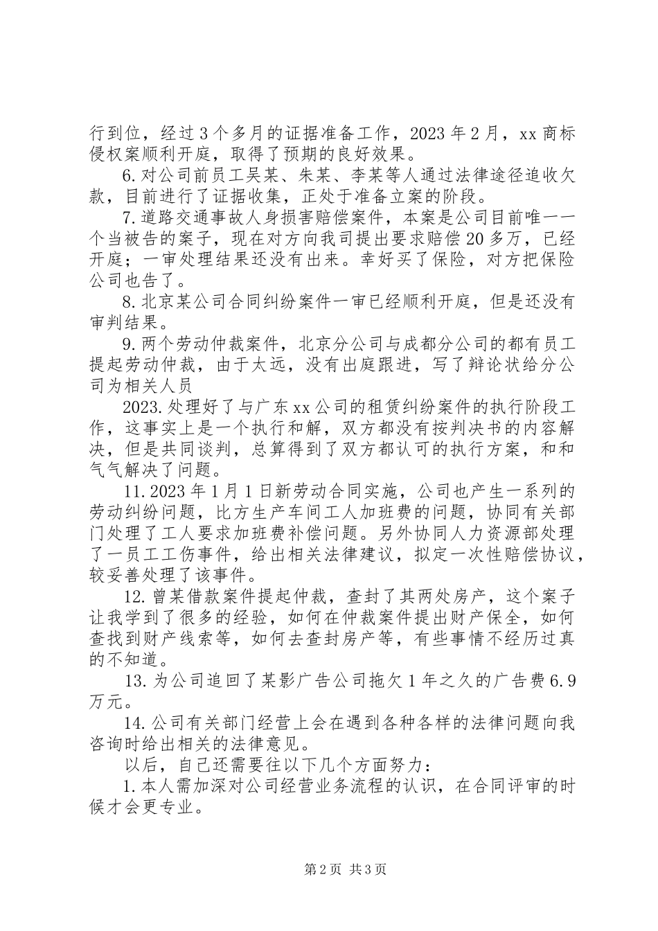 2023年法务的年终总结.docx_第2页