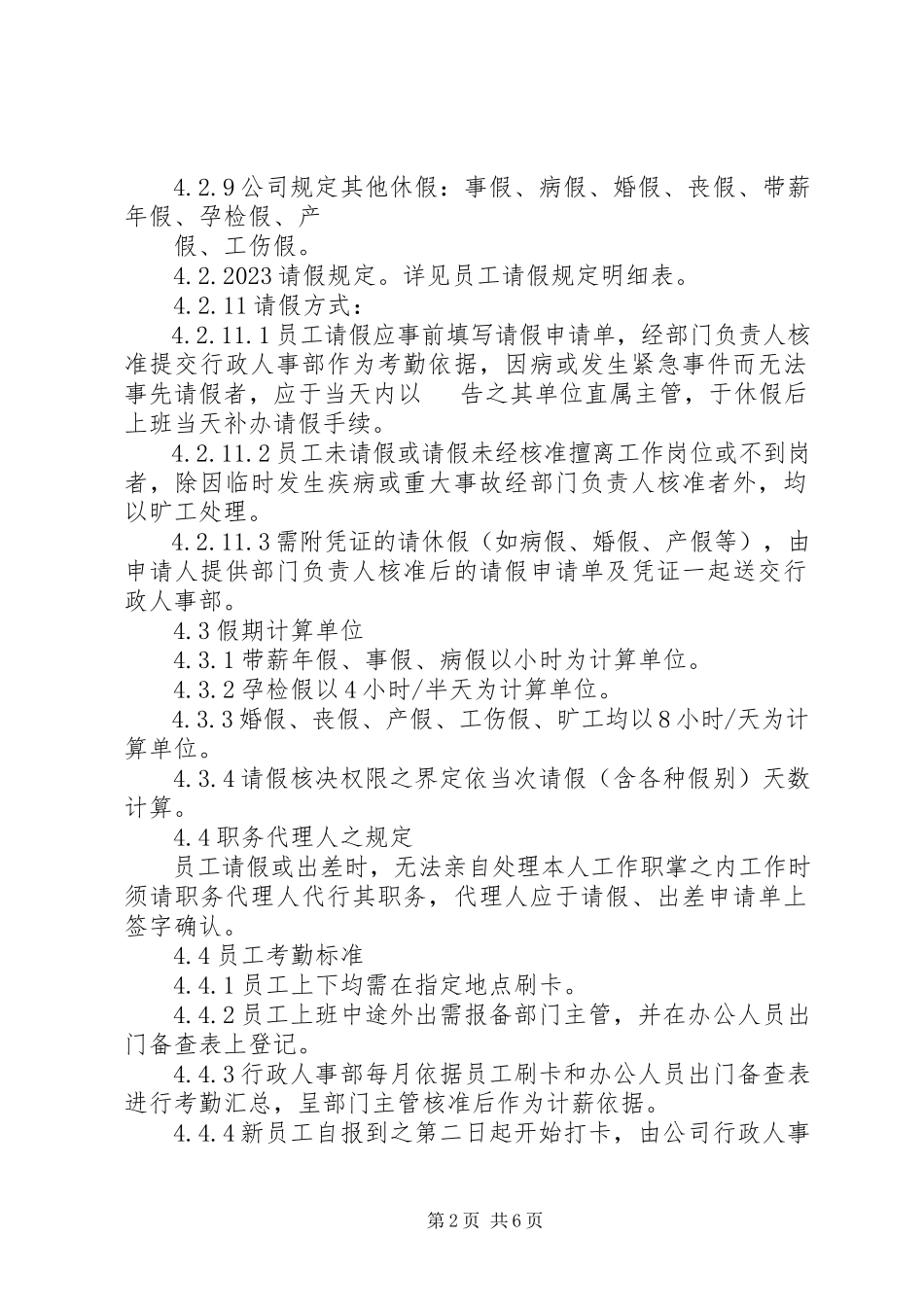 2023年公司考勤管理制度2.docx_第2页
