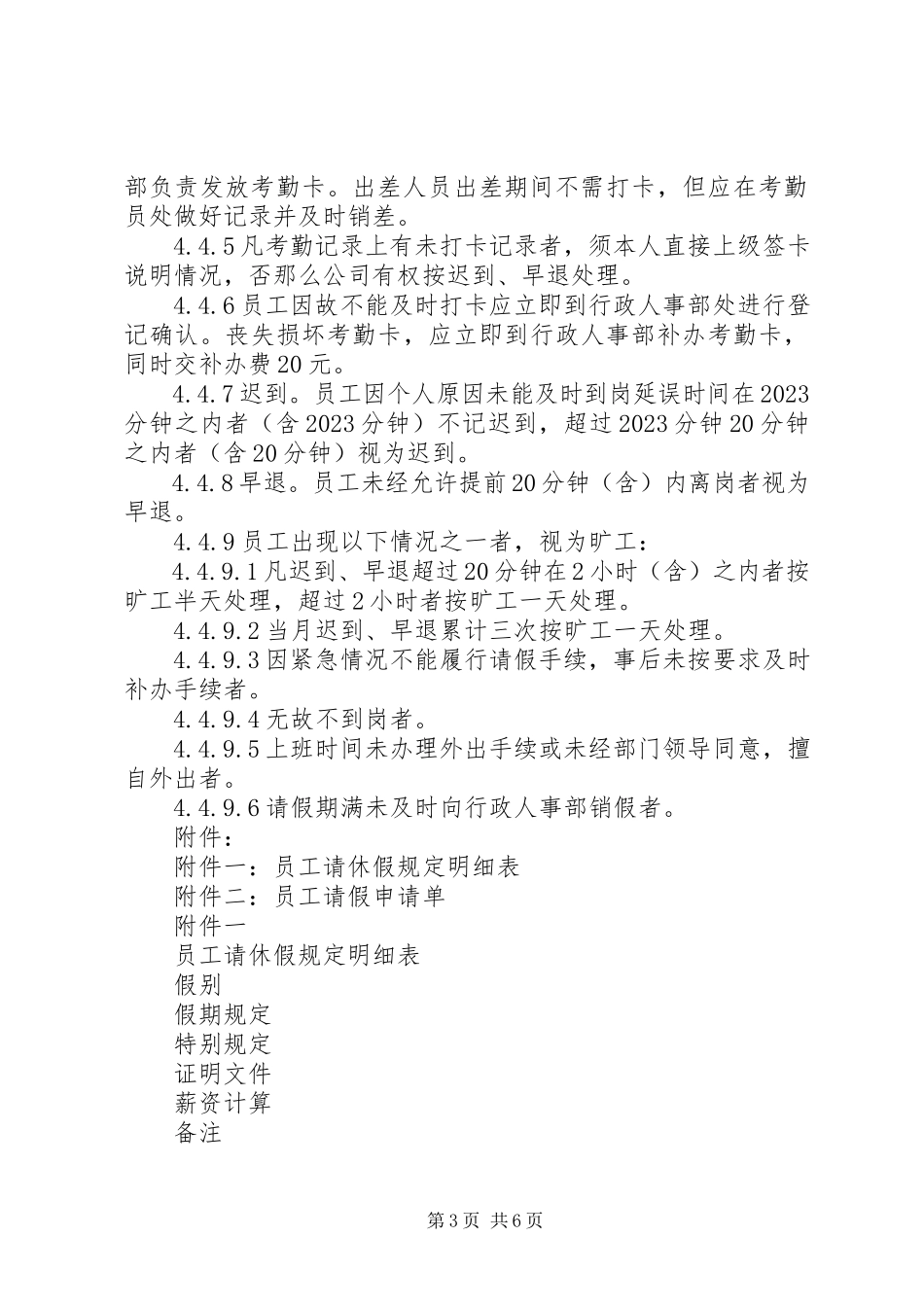 2023年公司考勤管理制度2.docx_第3页