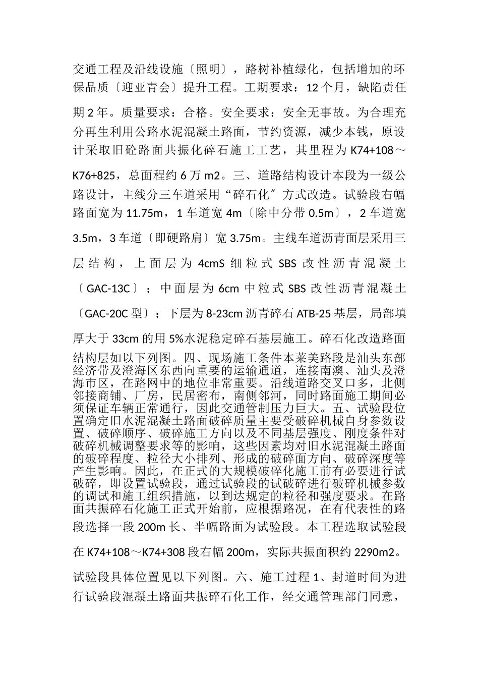 2023年混凝土路面共振化碎石试验段施工总结.doc_第2页