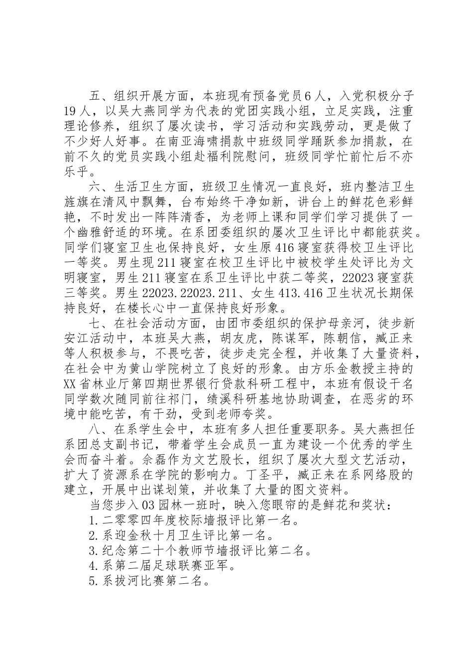 2023年大学“文明班级”申请书.docx_第2页