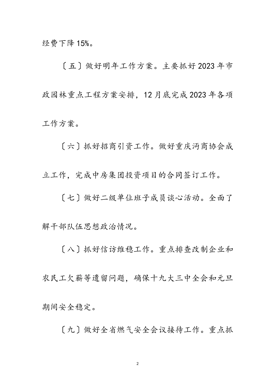 2023年主任办公工作会议纪要范文.doc_第2页