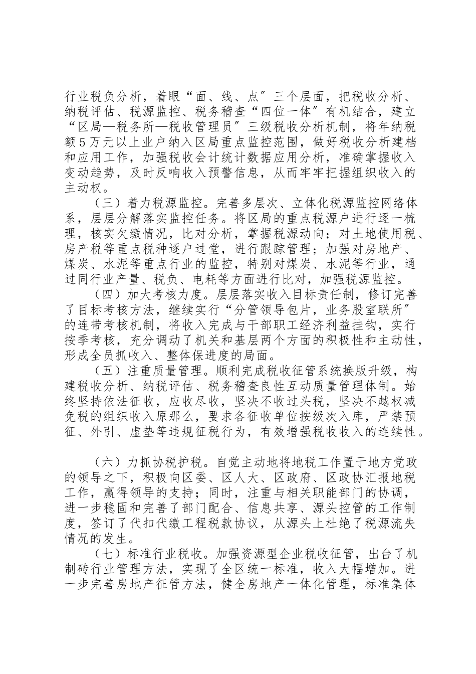 2023年地税局强化税收上半年工作总结新编.docx_第2页