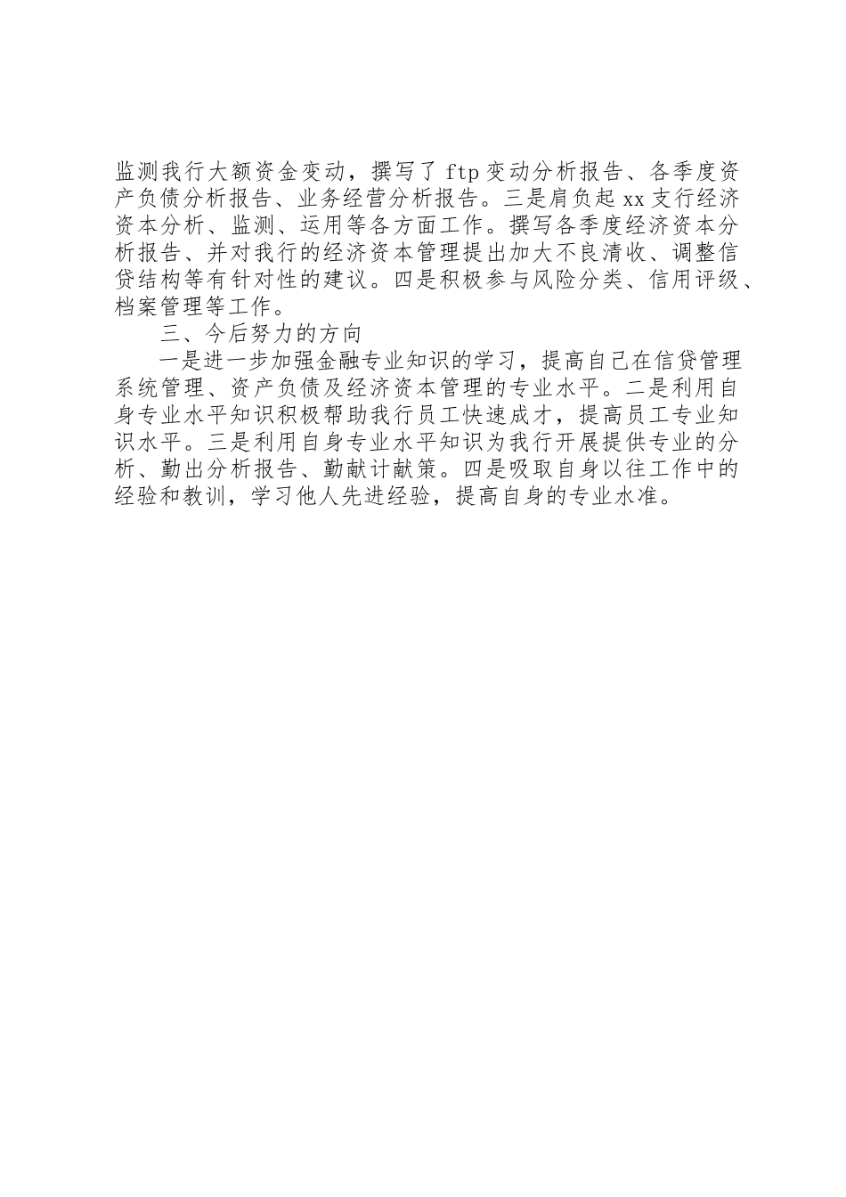 2023年初级经济师个人年度工作总结.docx_第2页
