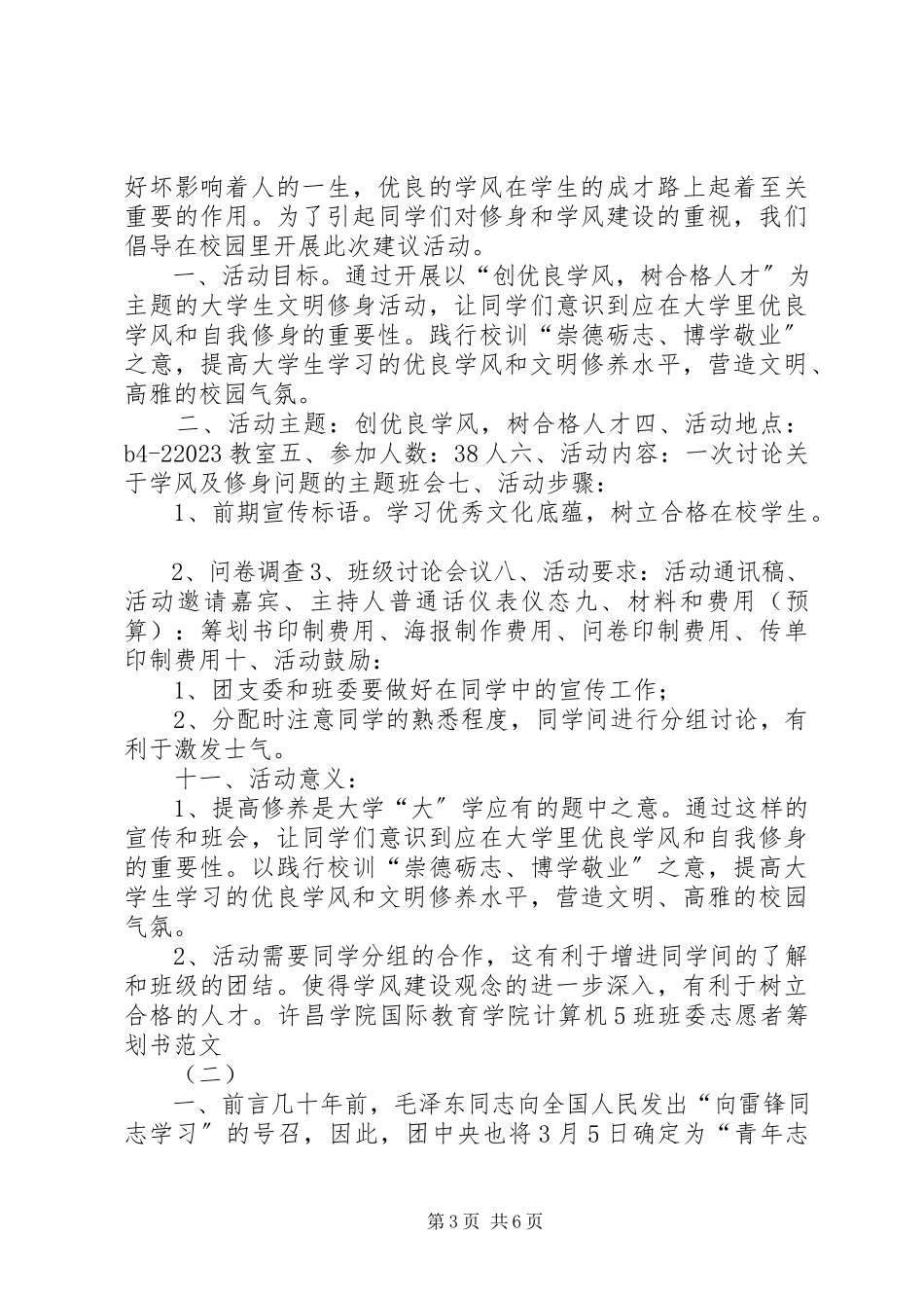 2023年志愿者活动宣传标语.docx_第3页