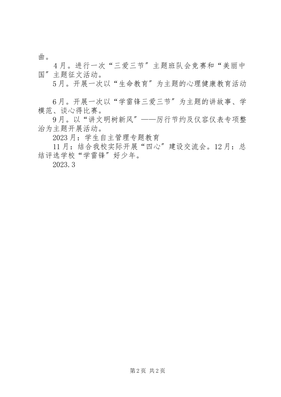 2023年学校“学雷锋三爱三节”活动方案.docx_第2页