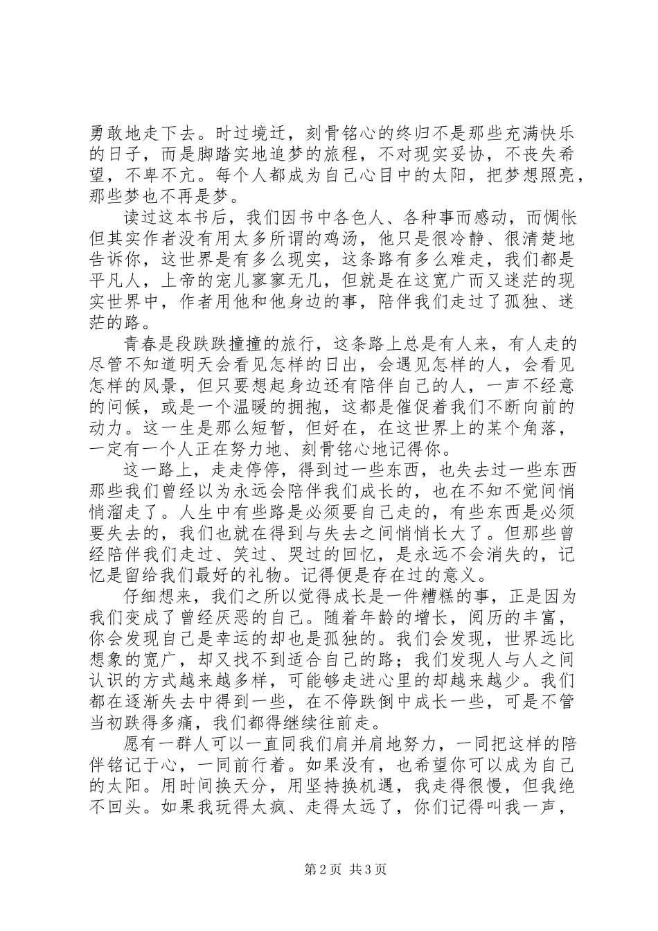2023年《愿有人陪你颠沛流离》读后感新编.docx_第2页