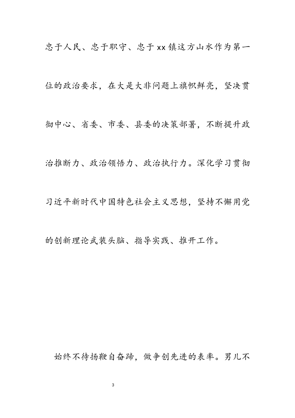 2023年新当选X镇党委书记表态发言.docx_第3页