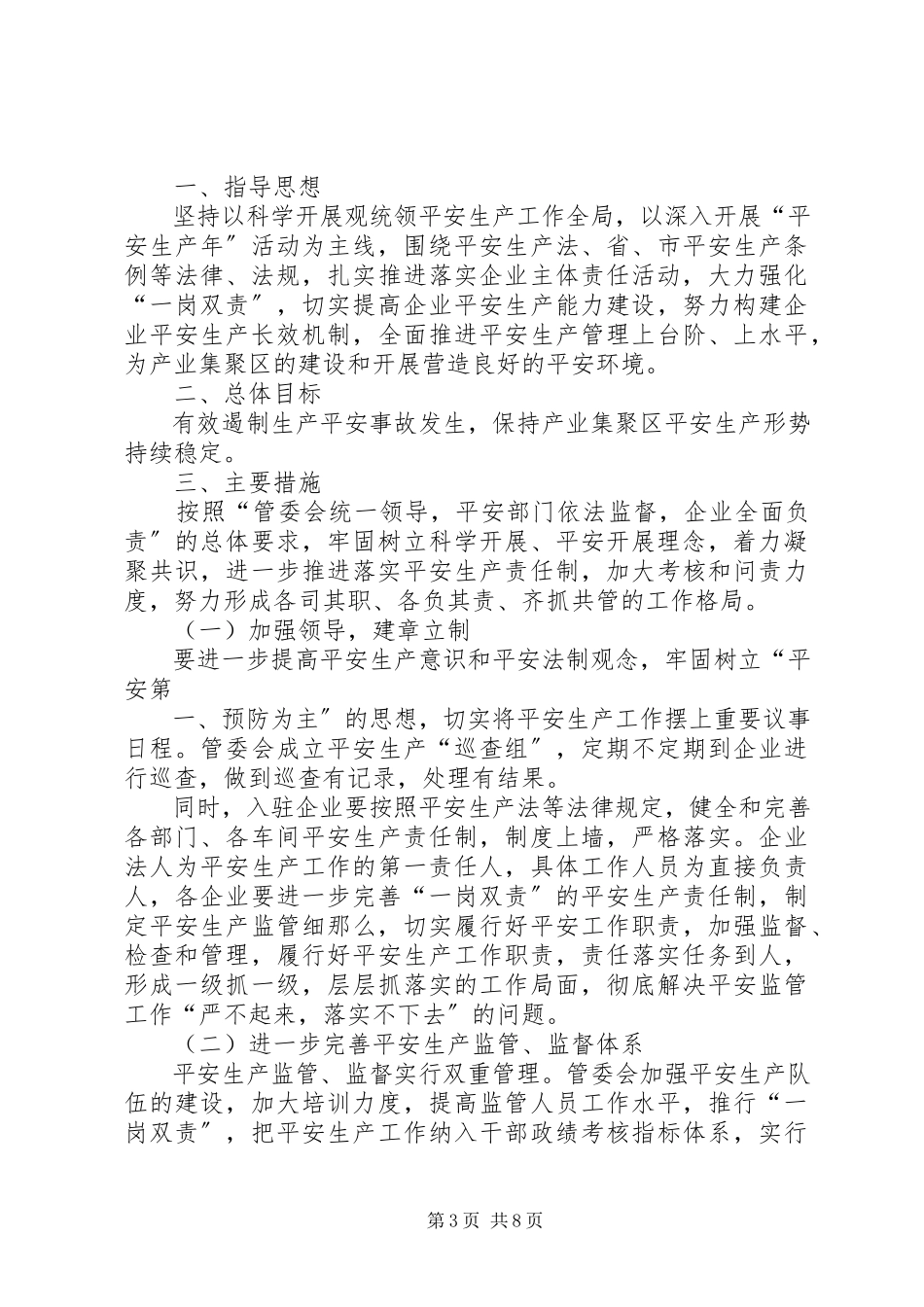 2023年汝阳产业集聚区安全生产宣传单.docx_第3页