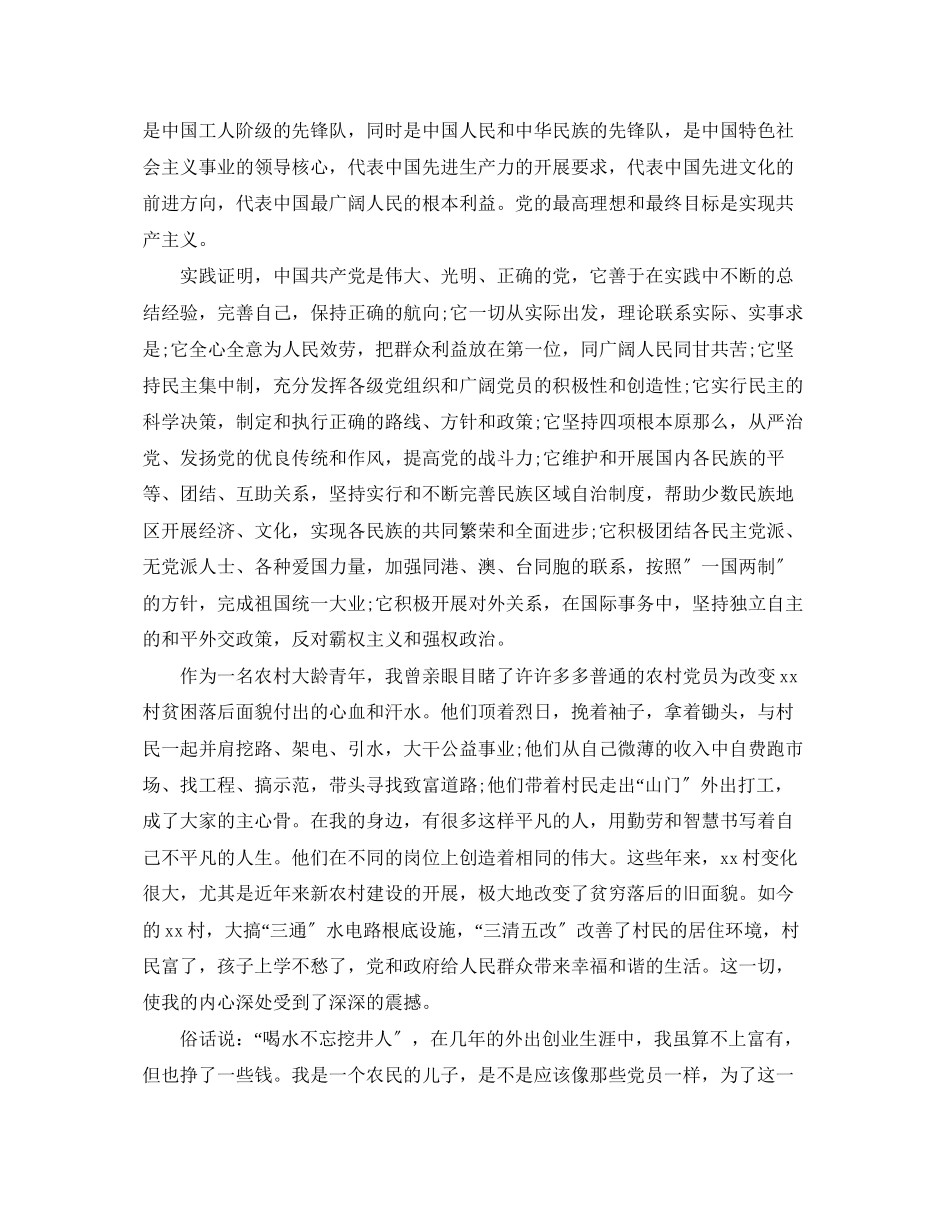 2023年农民入党转正材料范文.docx_第3页