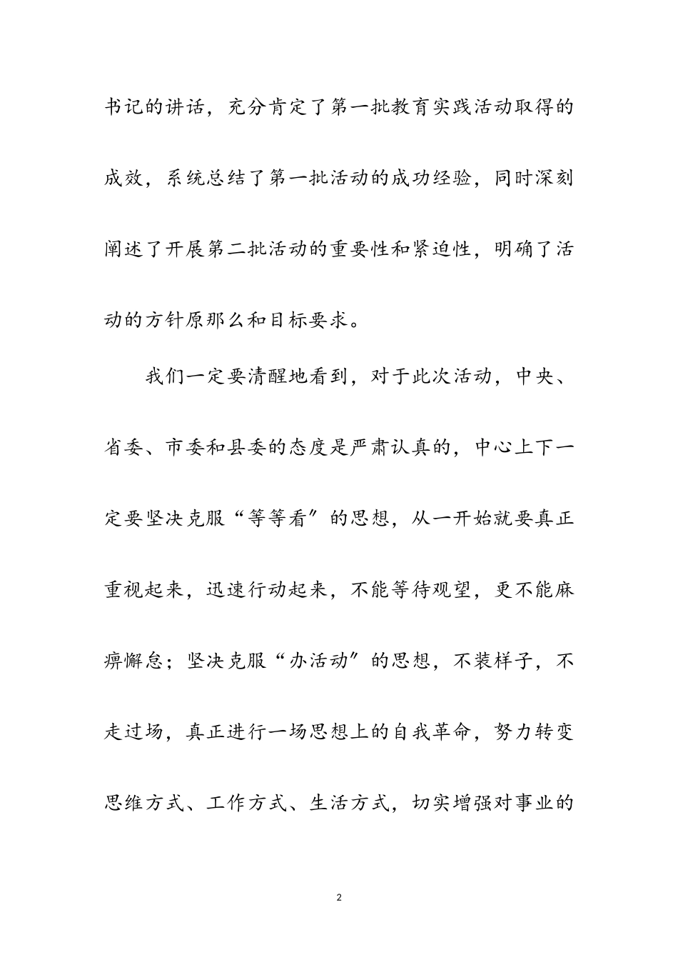 2023年行政中心群众路线动员会讲话2篇范文.doc_第2页