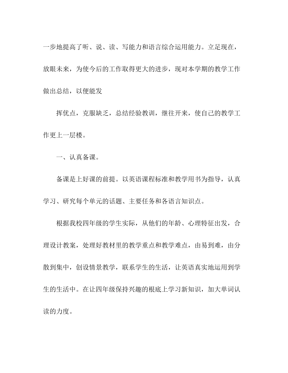 2023年四年级英语教学工作总结.docx_第2页