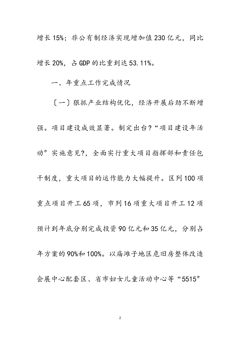 2023年经济年度工作总结和打算范文.doc_第2页