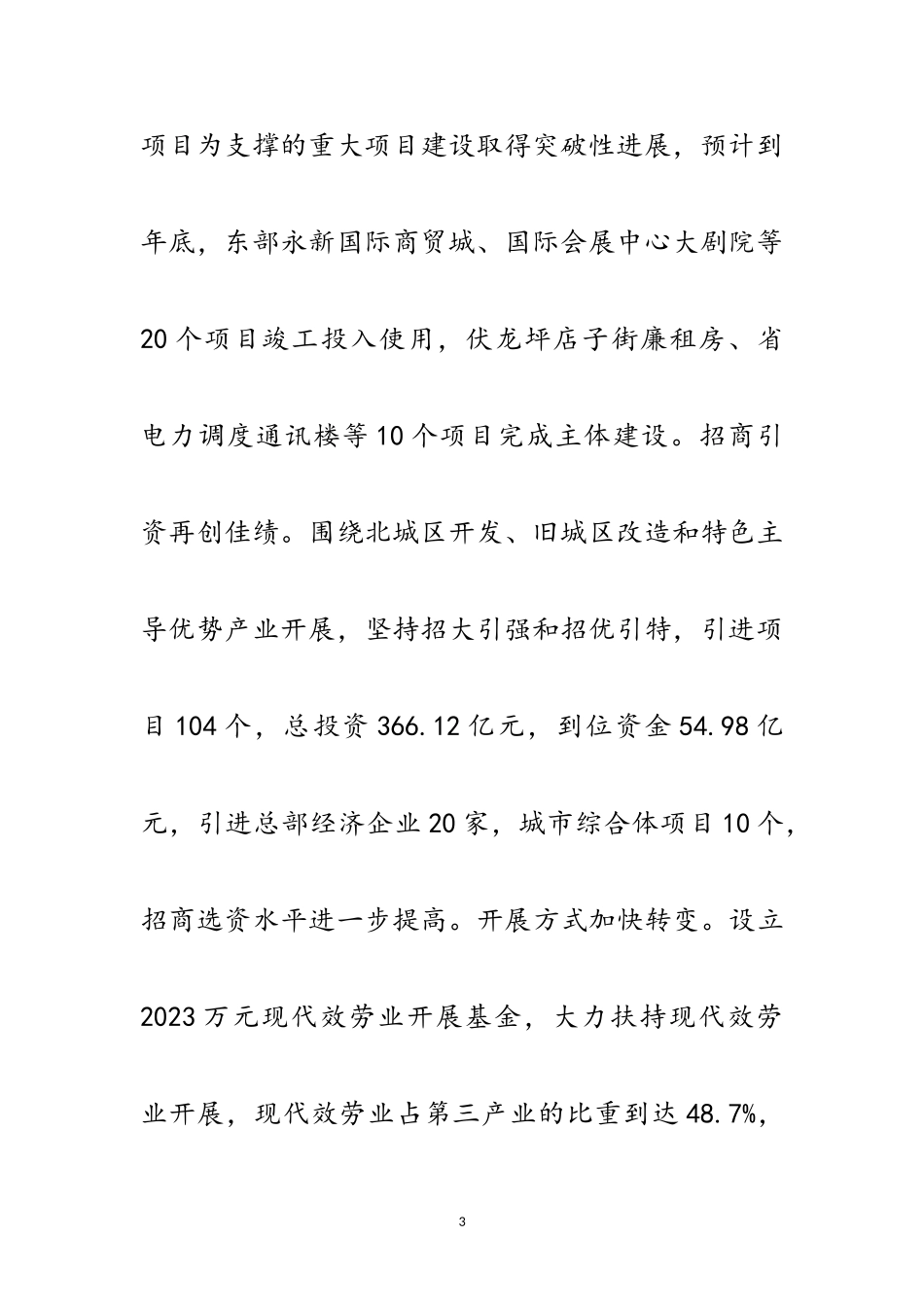 2023年经济年度工作总结和打算范文.doc_第3页