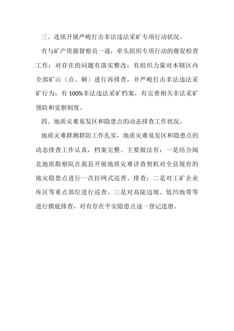 2023年国土局安全生产交叉检查工作总结.docx_第2页