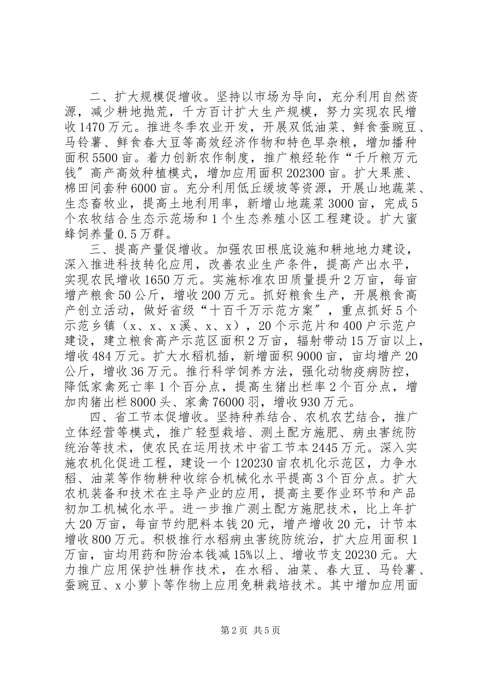 2023年农业局促进农民增收实施意见.docx_第2页