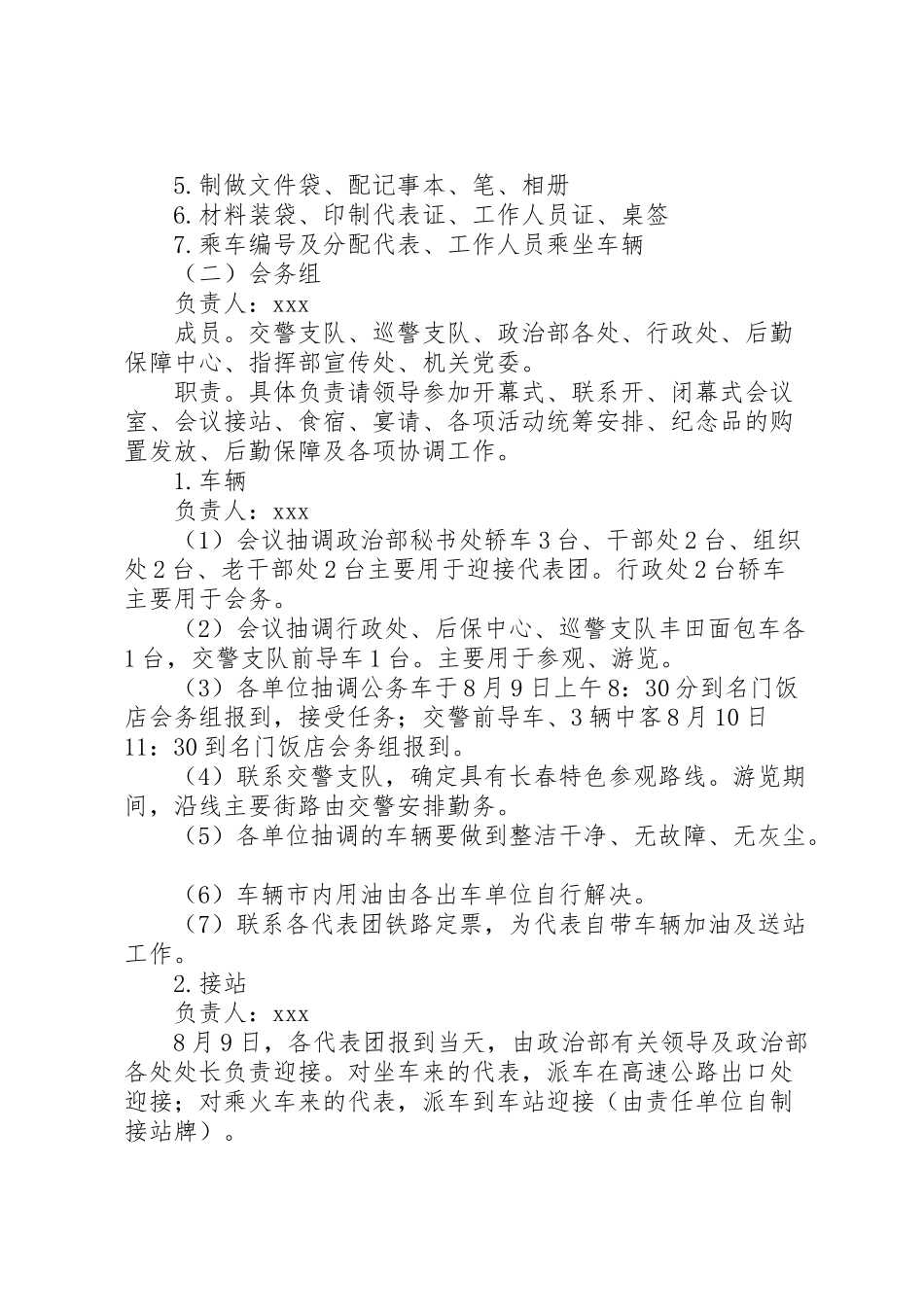 2023年会务接待方案篇 .doc_第2页