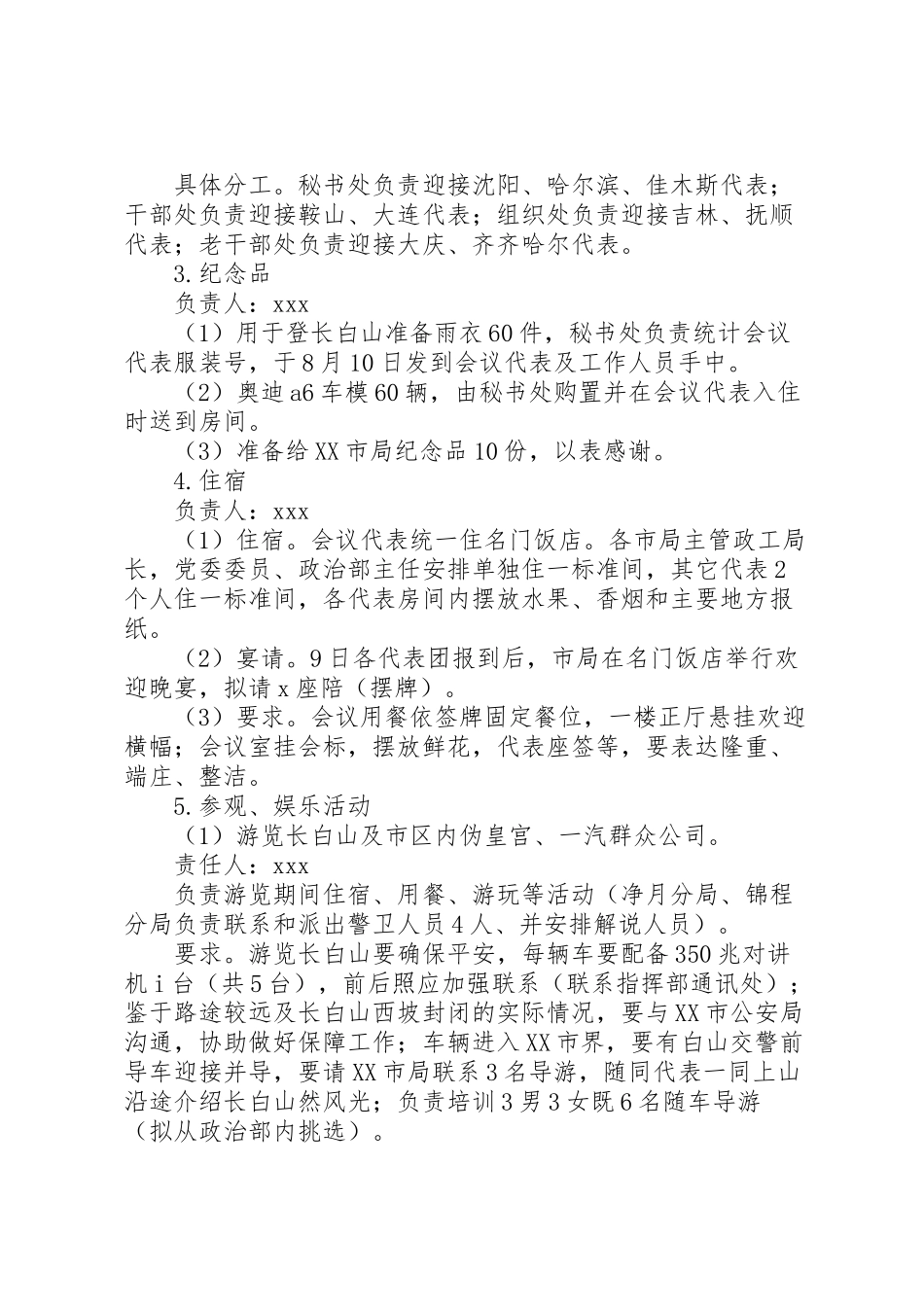 2023年会务接待方案篇 .doc_第3页