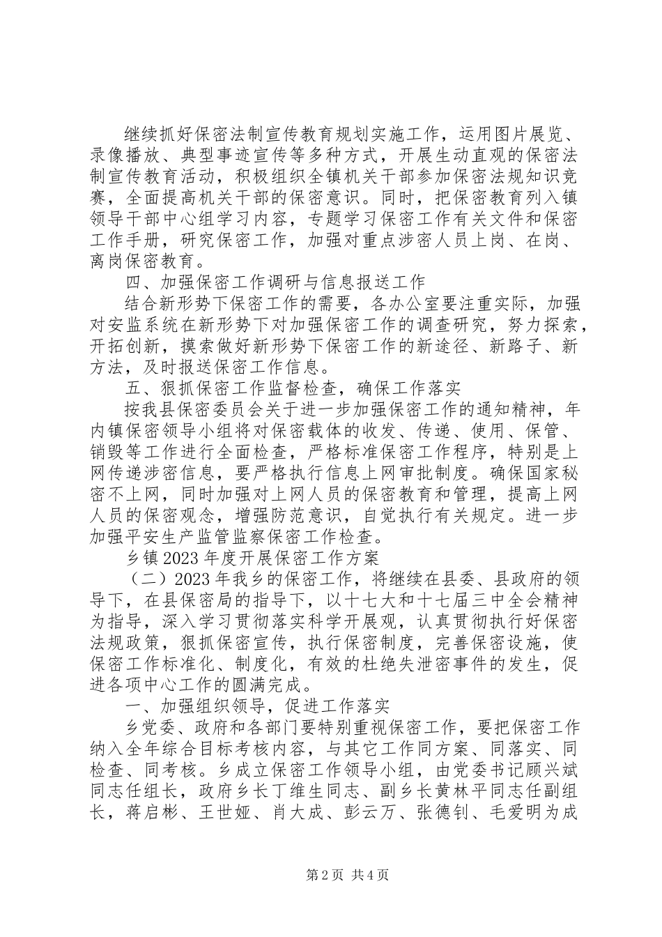 2023年乡镇度开展保密工作计划.docx_第2页