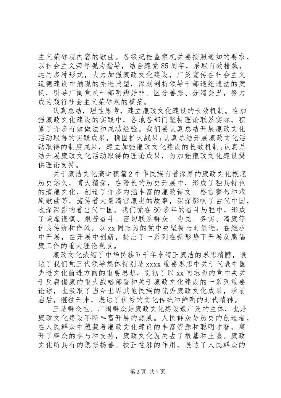 2023年廉洁文化演讲稿.docx_第2页