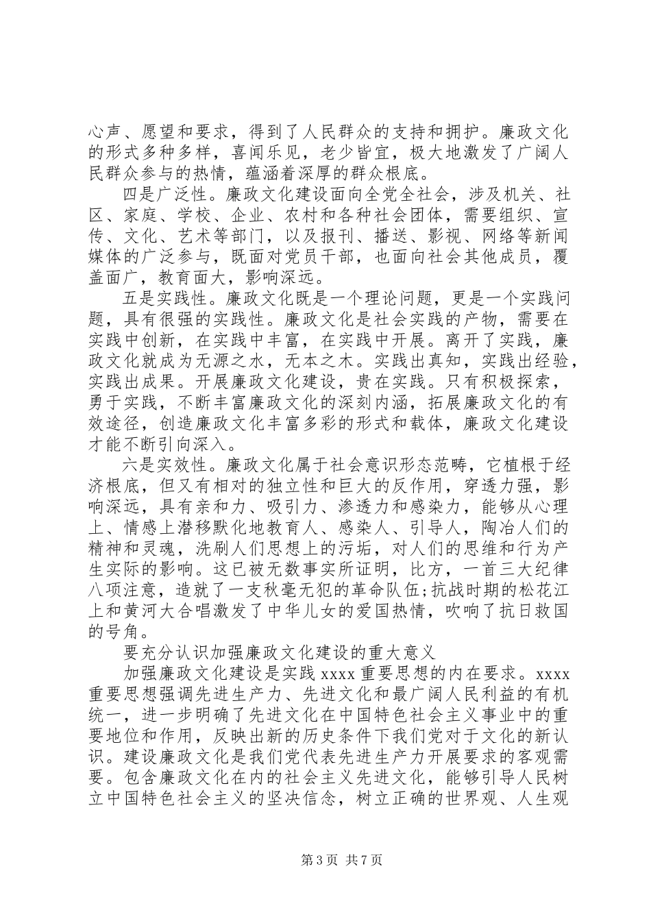 2023年廉洁文化演讲稿.docx_第3页