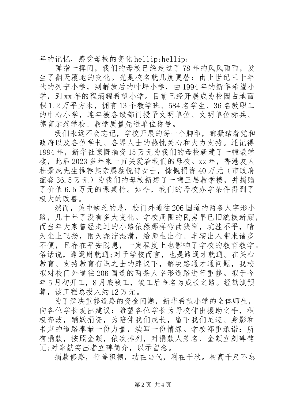 2023年修路捐赠倡议书.docx_第2页