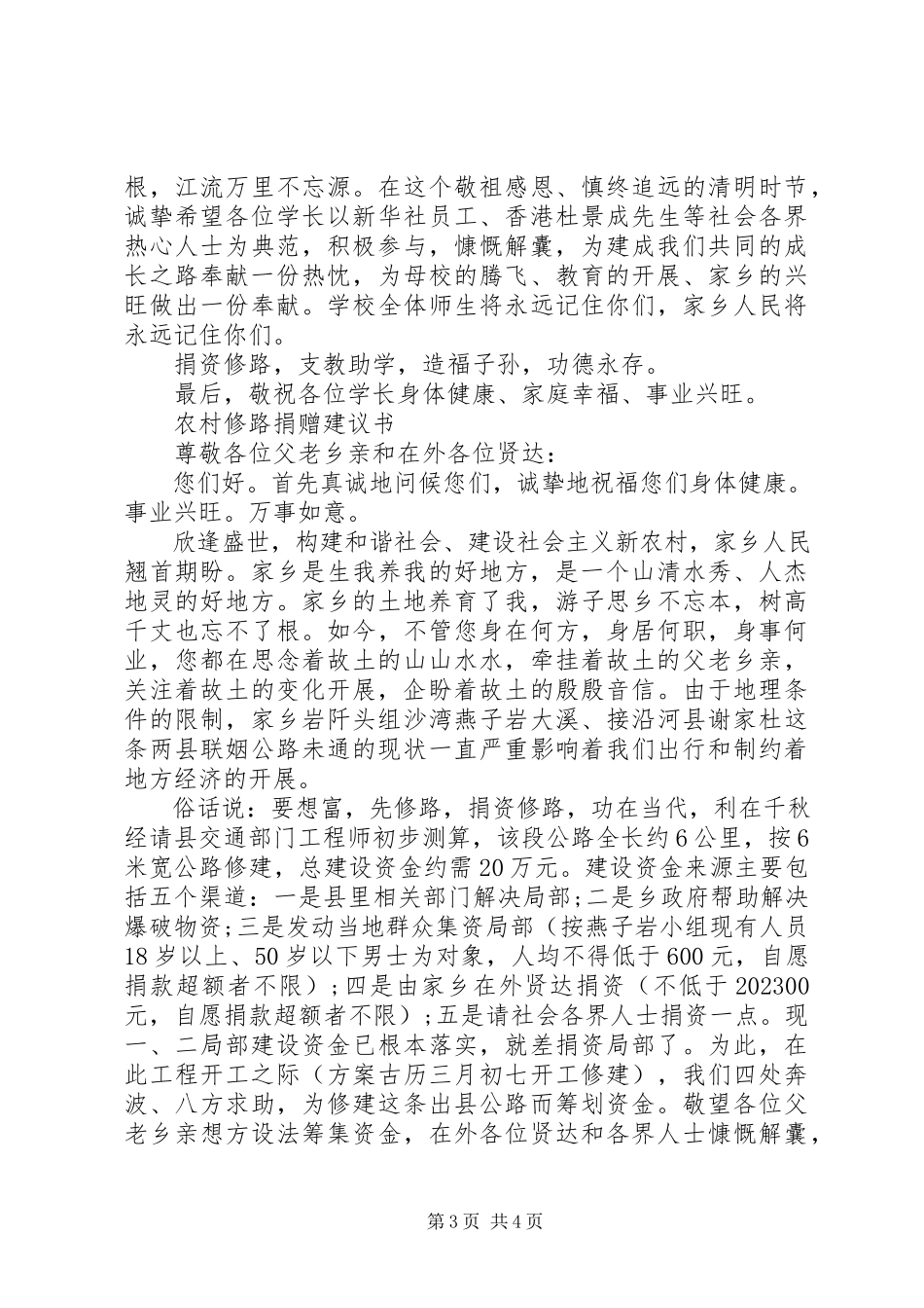 2023年修路捐赠倡议书.docx_第3页