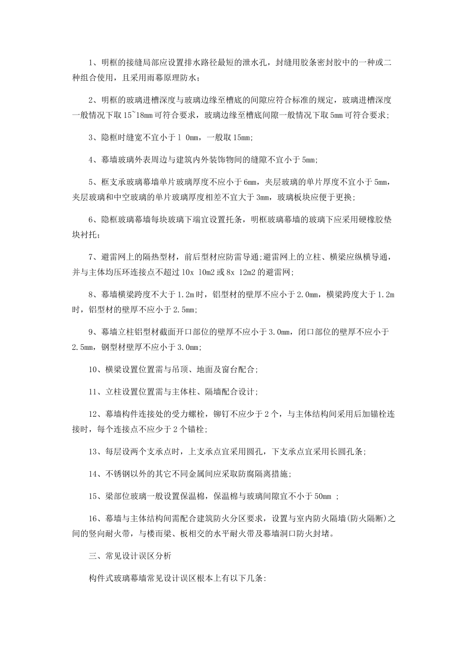 2023年浅谈构件式玻璃幕墙设计.docx_第2页