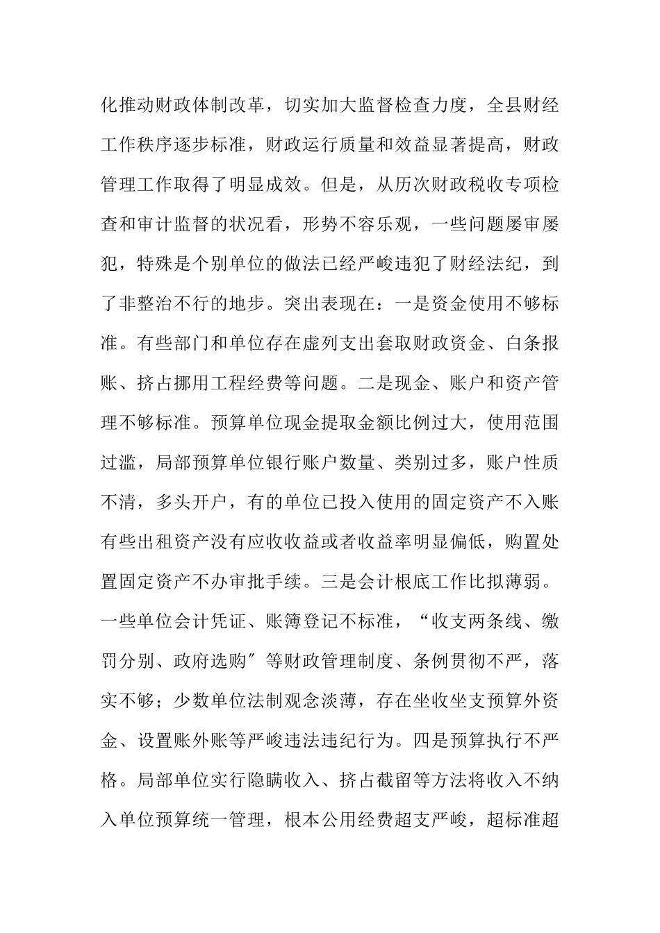 2023年县财务工作会议纪要.docx_第2页