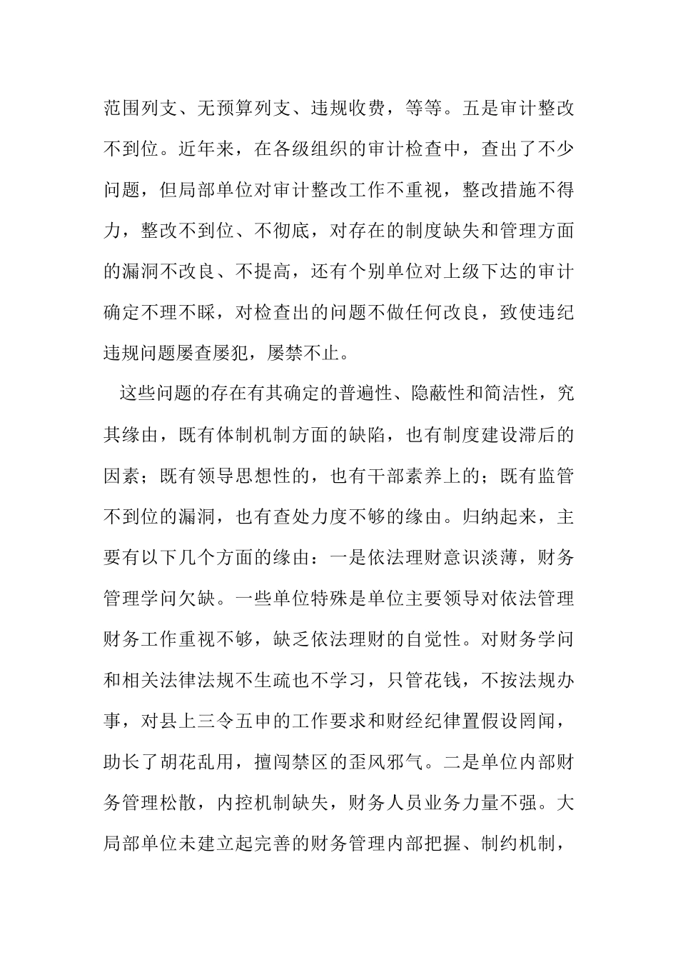 2023年县财务工作会议纪要.docx_第3页