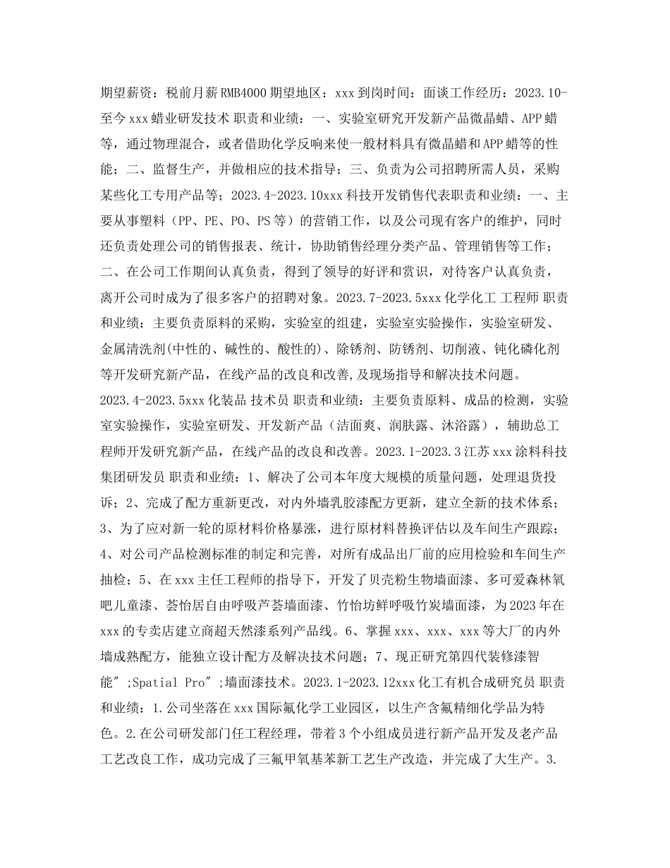 2023年技术研发个人简历表格.docx_第2页