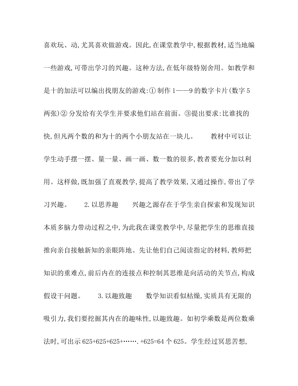 2023年浅谈数学学习兴趣的培养.docx_第2页