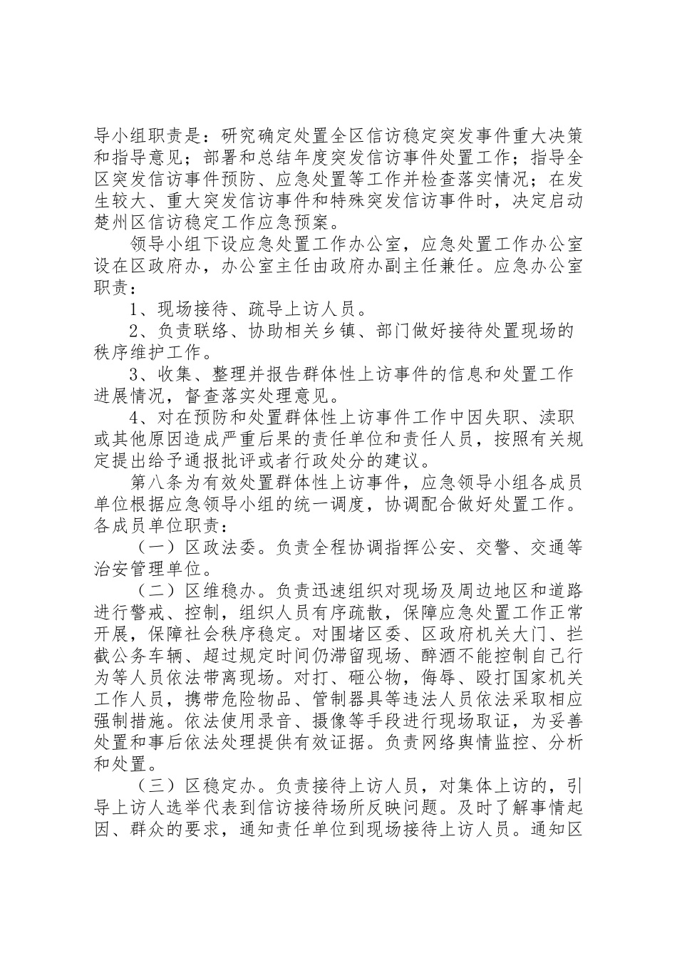 2023年拆迁工作应急预案.doc_第3页