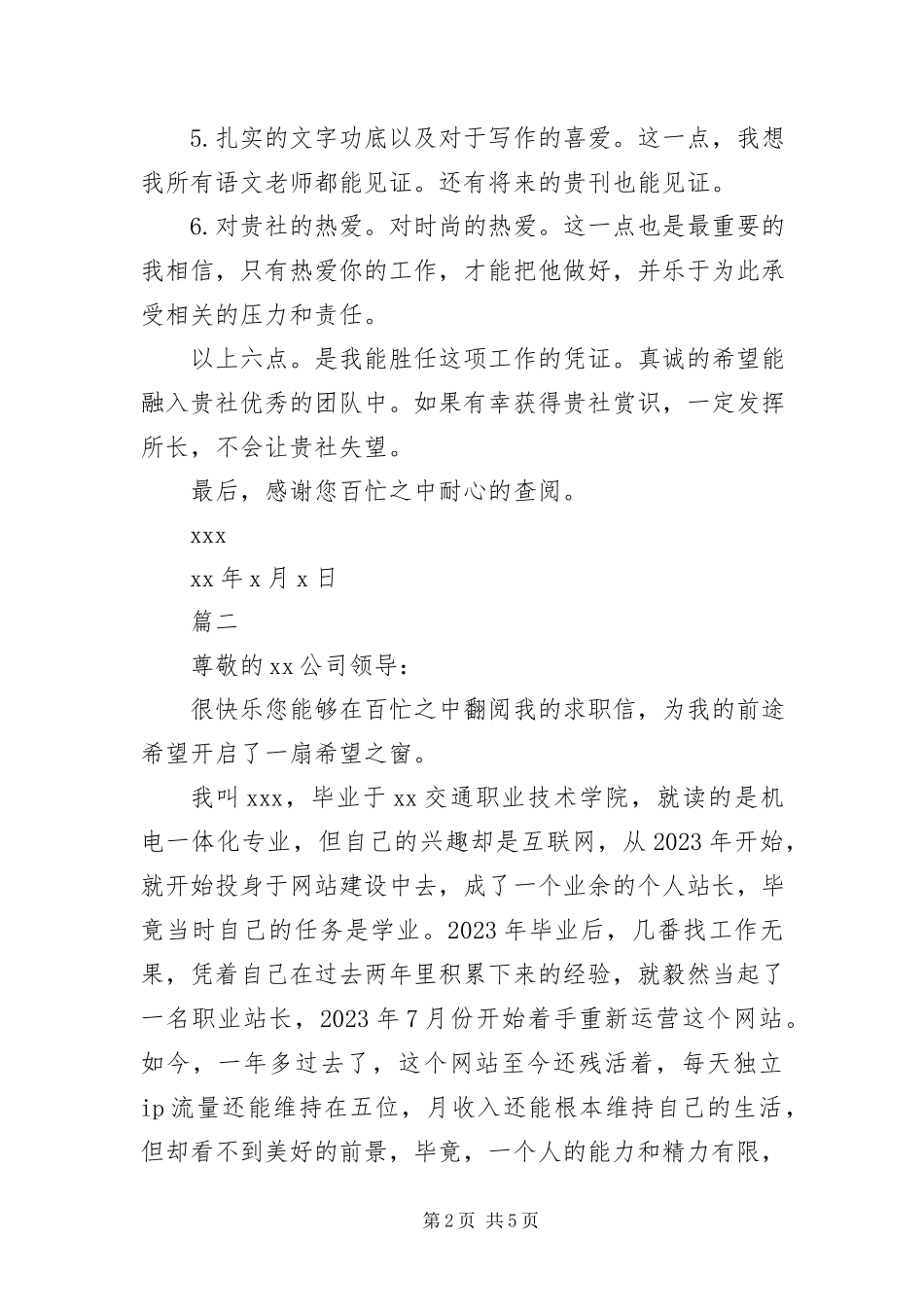 2023年编辑工作求职信.docx_第2页