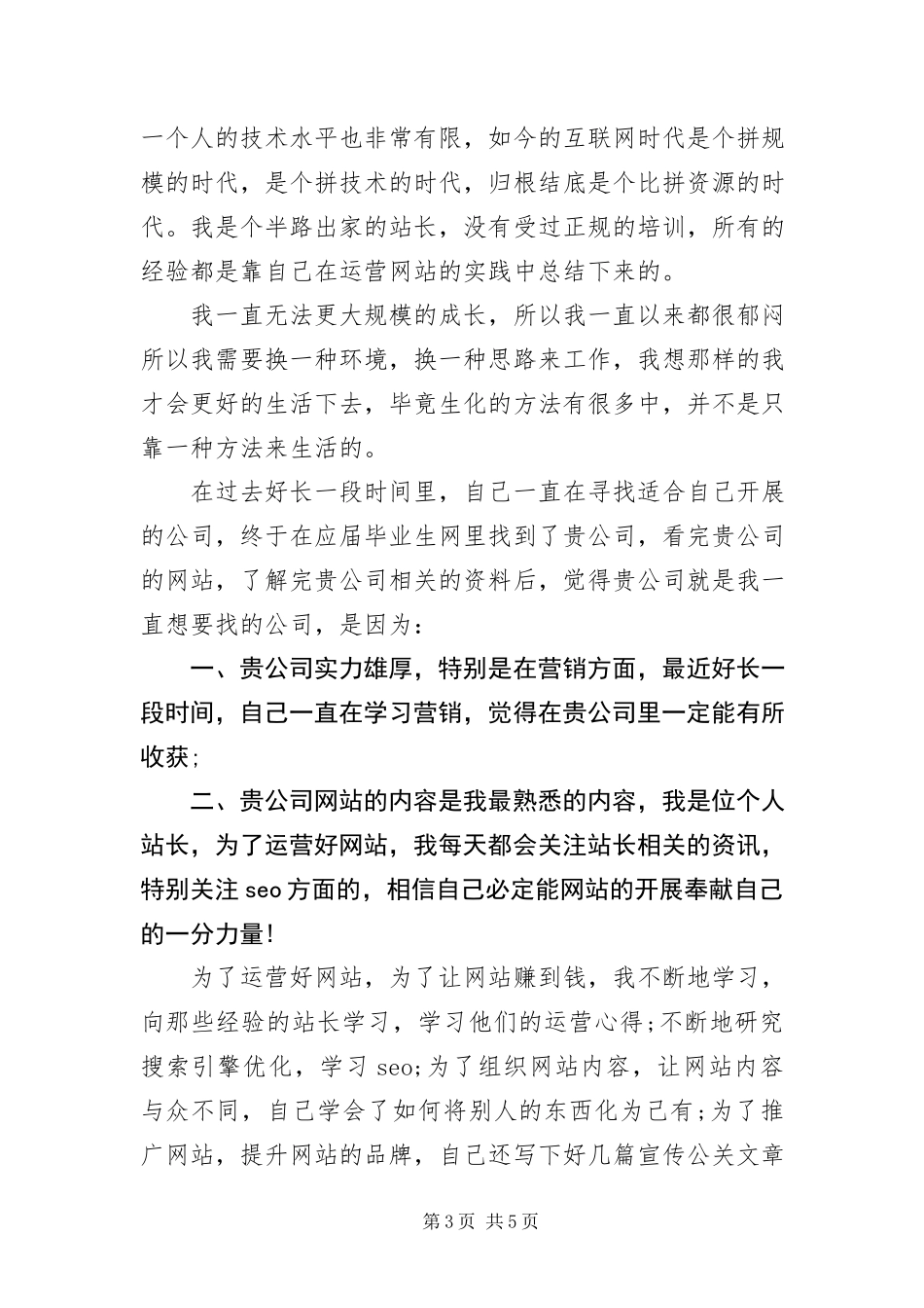 2023年编辑工作求职信.docx_第3页