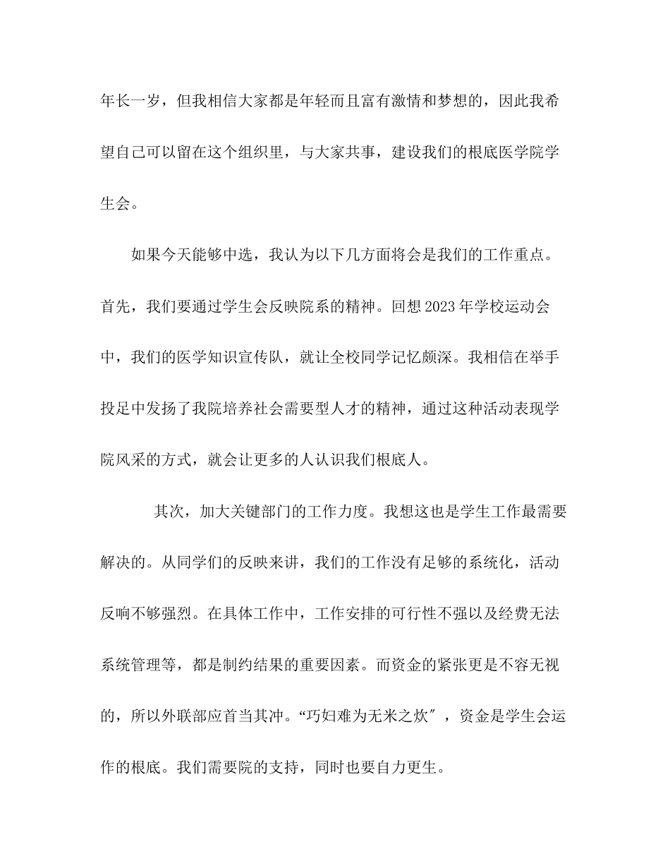 2023年学生会竞选演讲稿（大学生版）2.docx_第2页