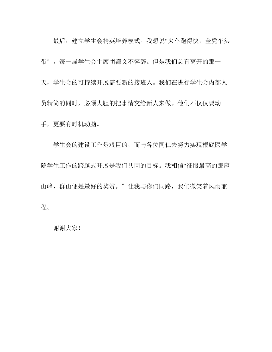 2023年学生会竞选演讲稿（大学生版）2.docx_第3页