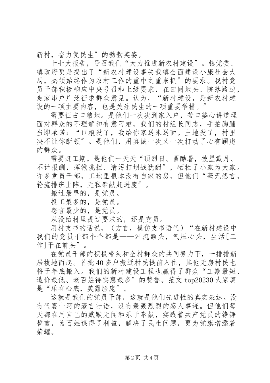 2023年建党90周主题演讲稿.docx_第2页