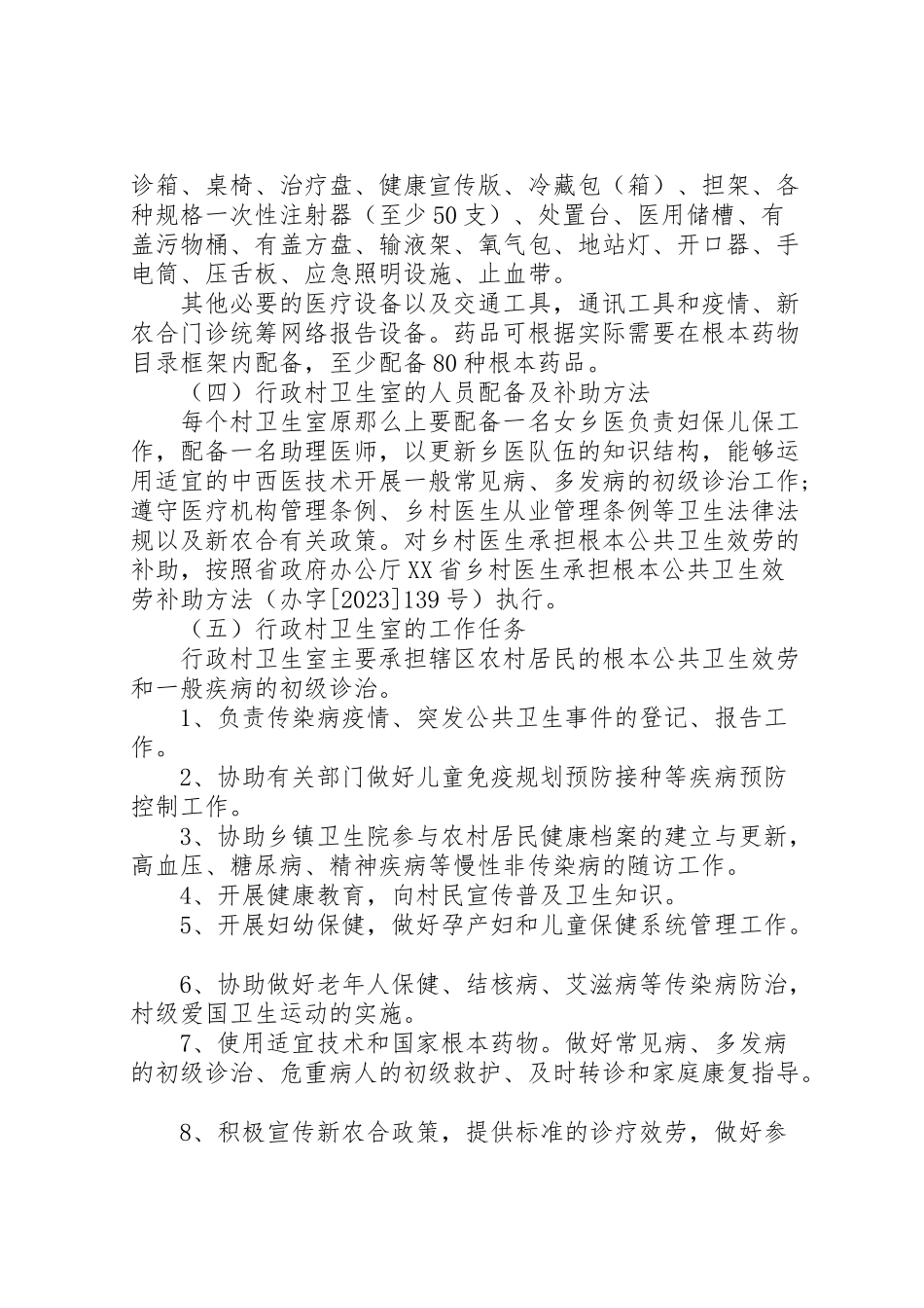 2023年县区标准化村卫生室建设实施方案 3.doc_第2页