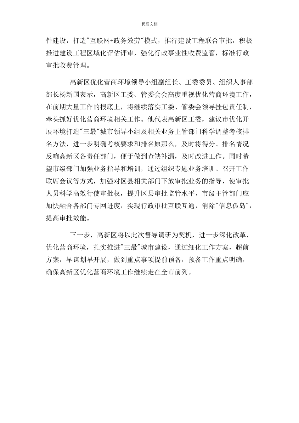 2023年优化营商环境总结.docx_第3页