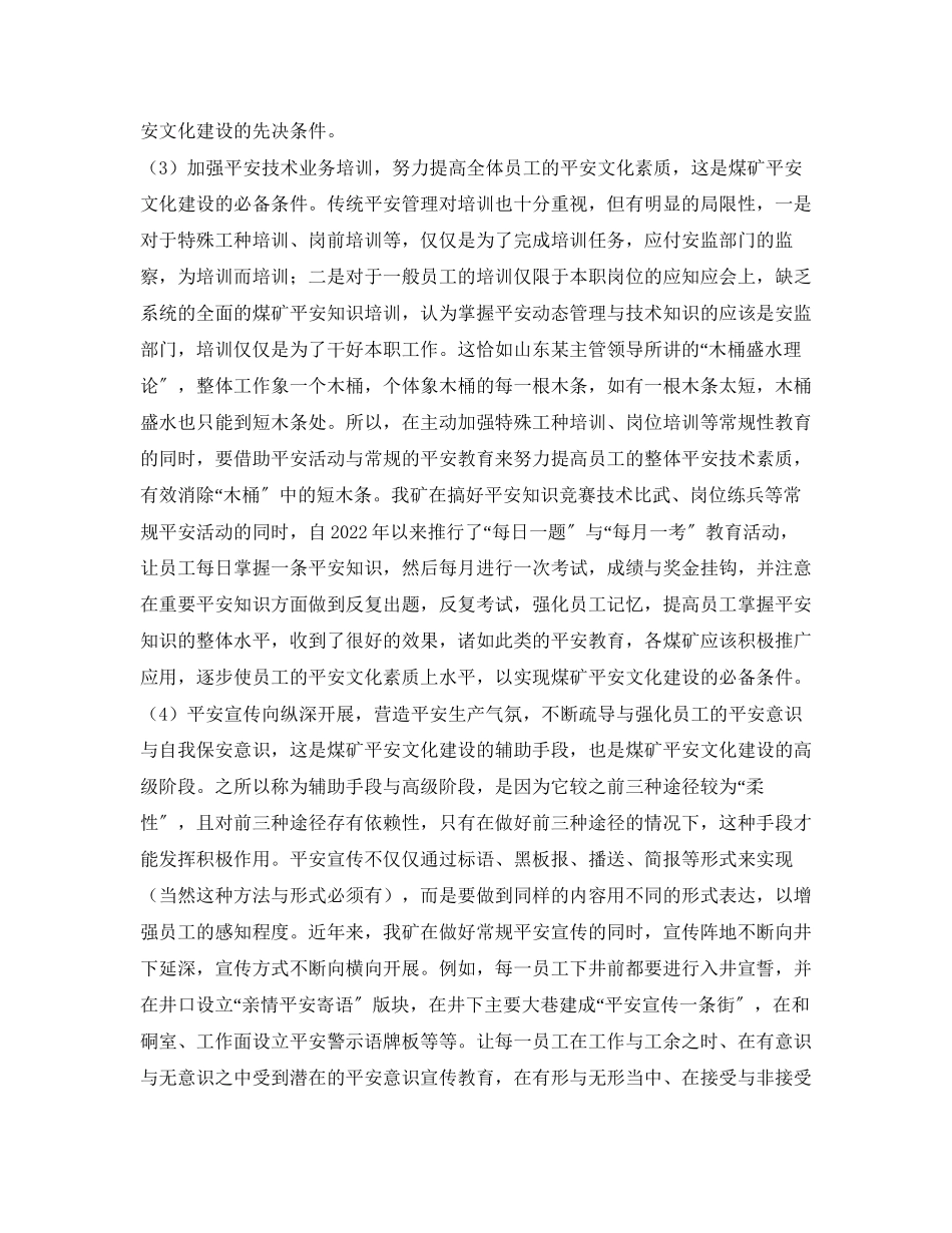 2023年《安全文化》之对煤矿安全文化建设的初步探讨.docx_第3页