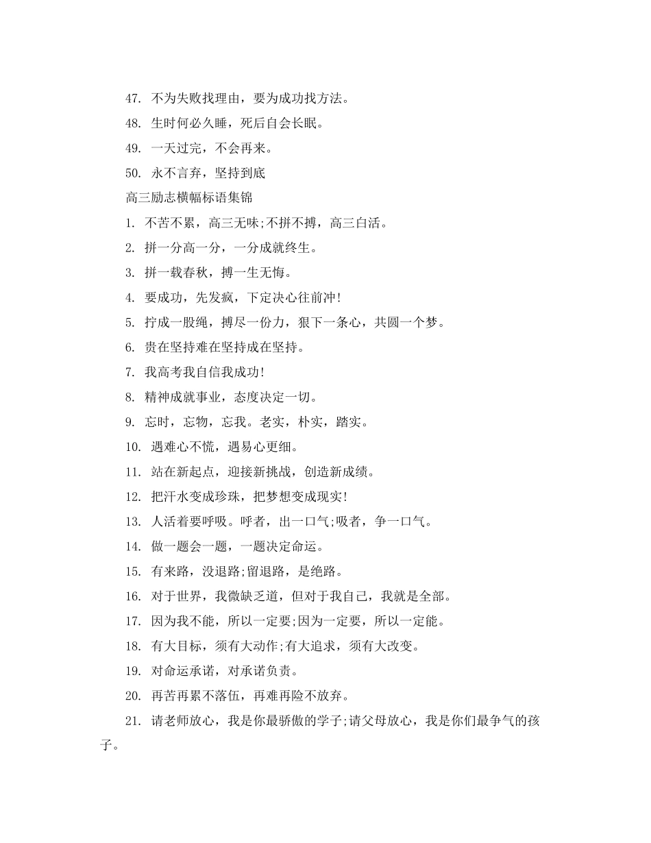 2023年高考百日冲刺励志标语.docx_第3页