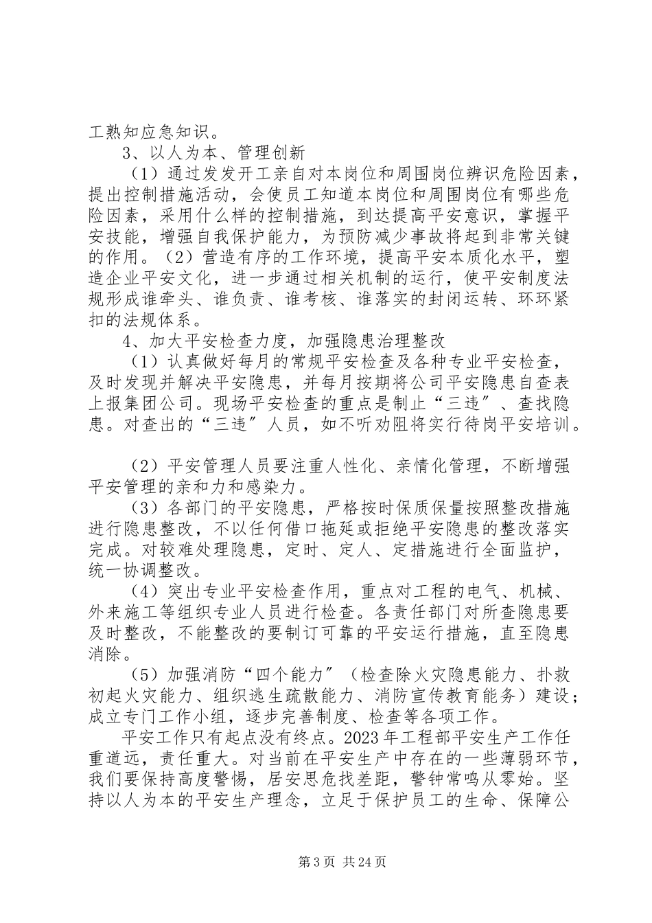 2023年项目部安全生产方针与目标.docx_第3页